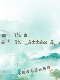 我，元芳？